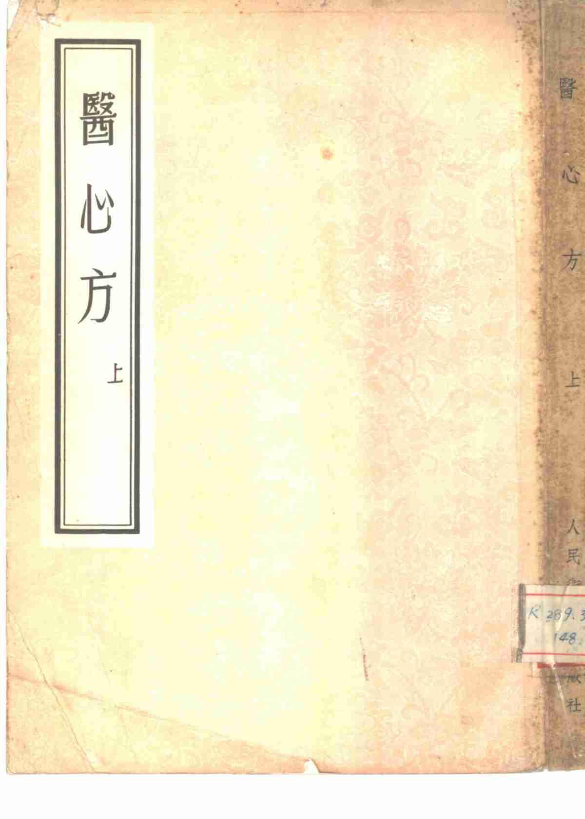 医心方  下